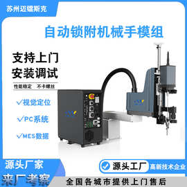 自动锁螺丝机机械手模组视觉定位自动拧螺丝机吹气式自动打螺丝机