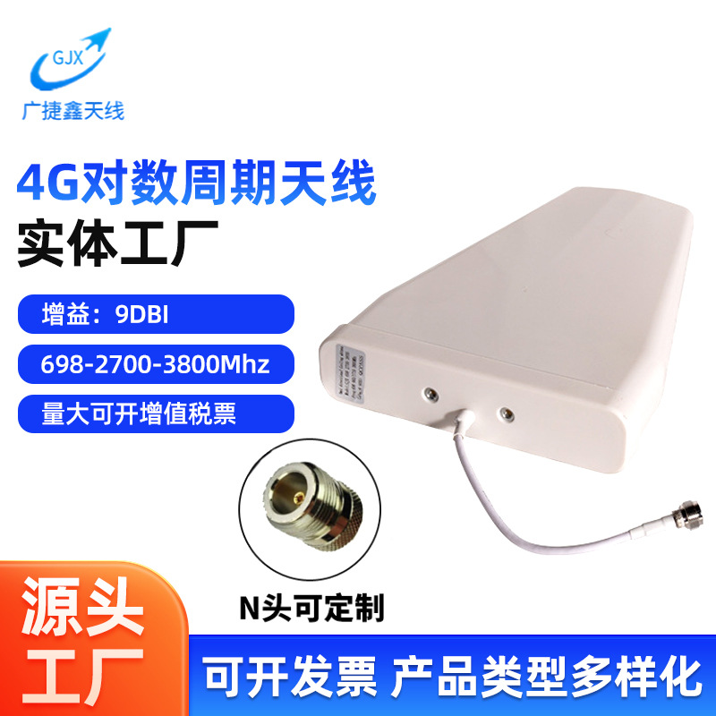 现货供应 3G4G5G/8-9DB室外高增强信号对数周期接收天线全频段