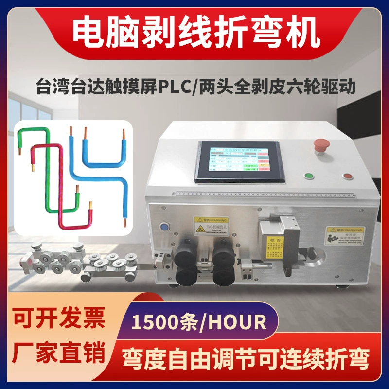 Полностью автоматический компьютерный станок для зачистки и гибки кабелей Станок для гибки и резки кабелей Универсальный станок для гибки электрических Счетчиков Шкаф для электрических коробок на заказ