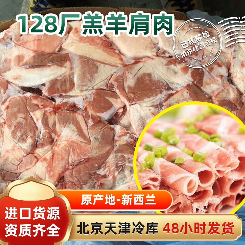 新西兰128厂羔羊肩肉羊肉紧实羊肉卷火锅食材原材料羊肉