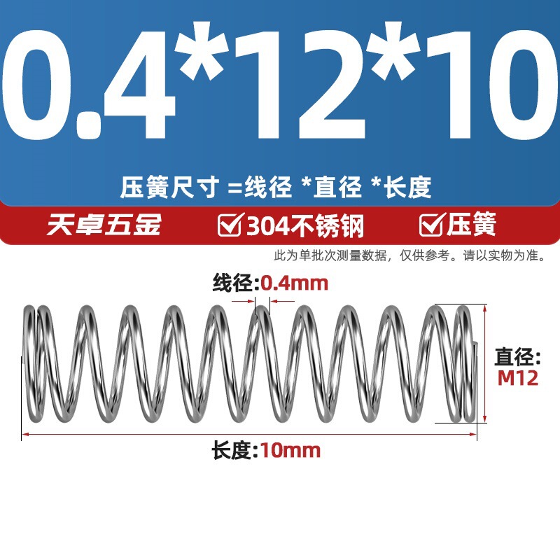 線径0.3 0.4 0.5 0.6mm 304ステンレス鋼圧着ばね圧縮ばね圧力大小減震ばね|undefined