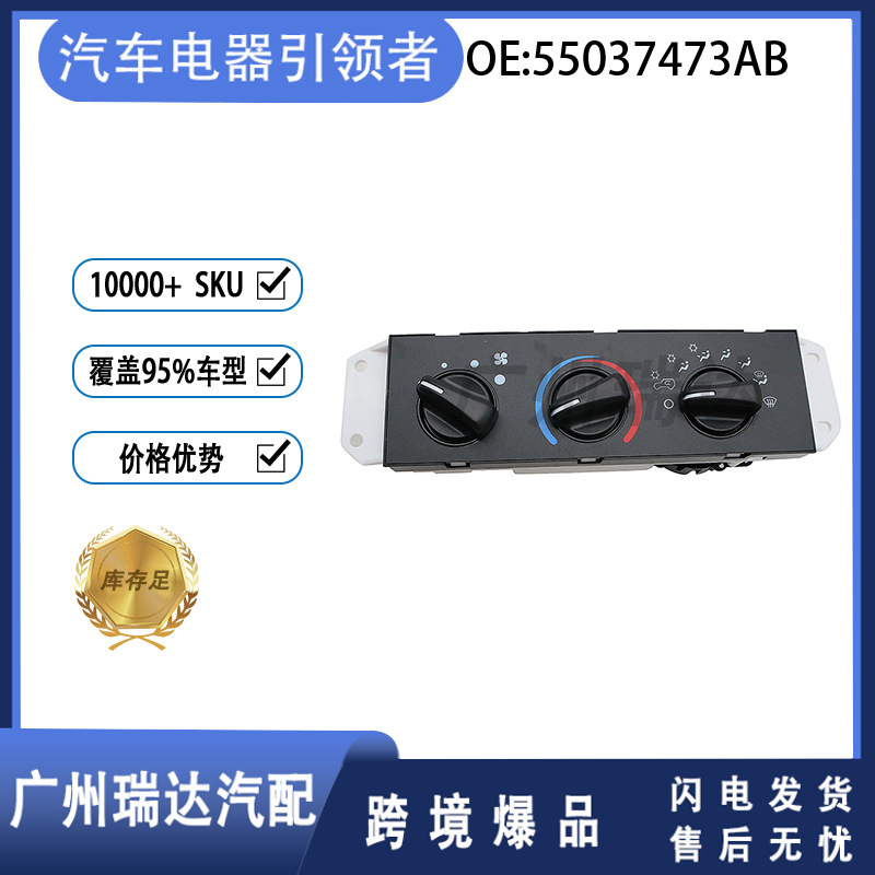 55037473ABs   SW2348 Interruptor de panel de aire acondicionado para Jeep Wrangler