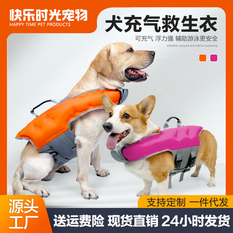 定製跨境夏季狗衣服犬用救生衣游泳衣寵物游泳用品狗游泳保護背心