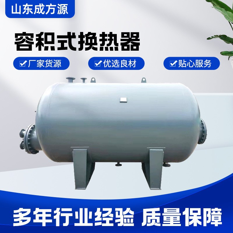 半容积式换热器浮动盘管导流型太阳能热水立式热交换器高效节能
