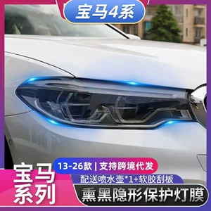 BMW 4 Seriyası 13-26 far qoruyucu filmi, bütün BMW seriyaları üçün TPU