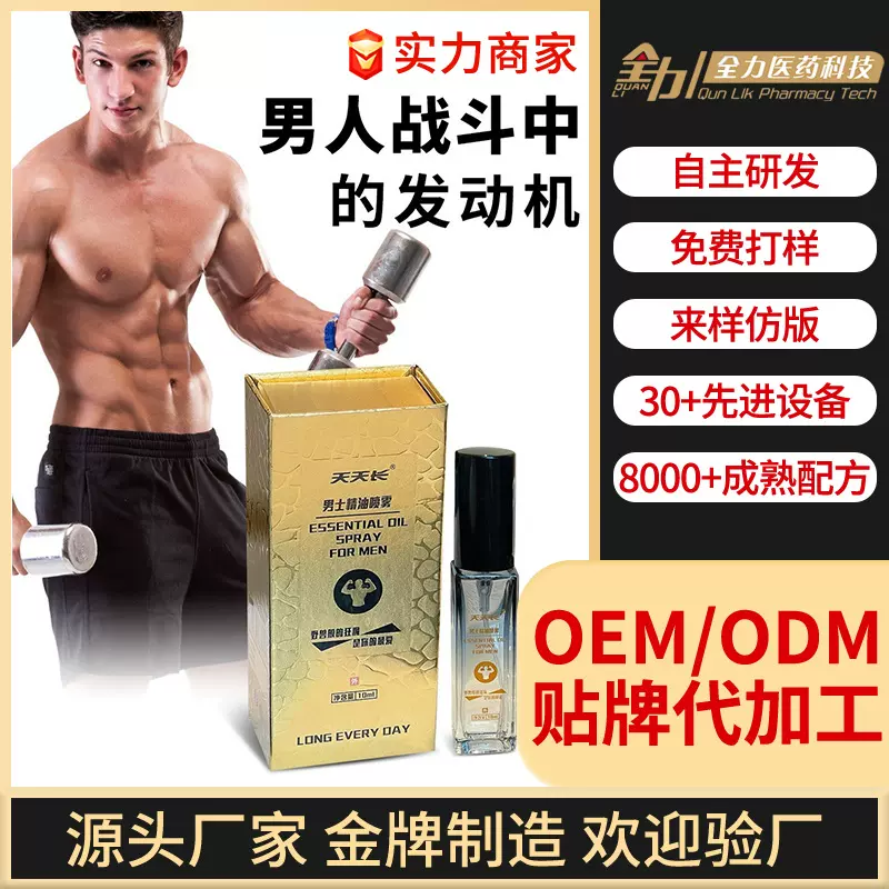 跨境爆款男士喷雾用品持久高潮私密男性专用喷雾源头批发可定制