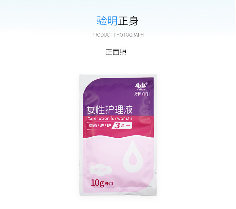 Yarun Feminine Care Solution 10g Private Area Cleansing Liquid for Women — detail image 6