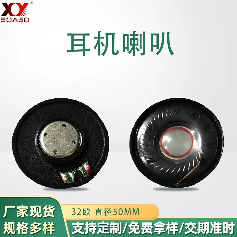 批发50mm耳机喇叭扬声器32欧大磁四孔蓝牙耳机头戴耳机按摩椅喇叭