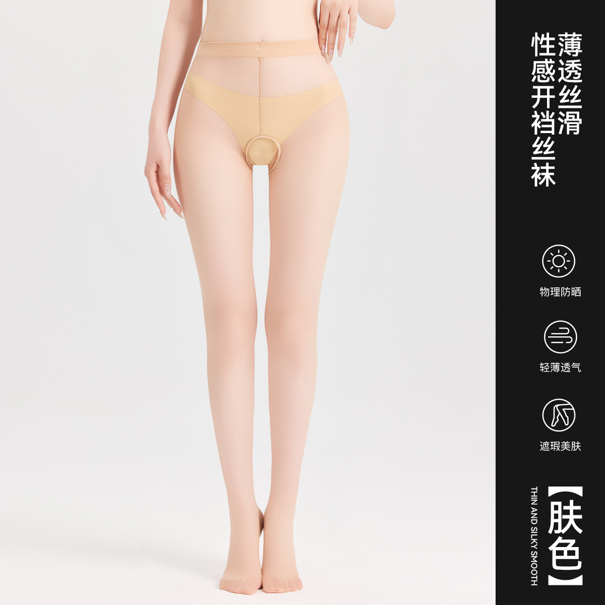 Medias de entrepierna abierta para mujer, estilo fino de verano, seda negra, se puede insertar en el estado de ánimo, abstinencia, sexy, súper delgada, anti-gancho, medias sin quitar