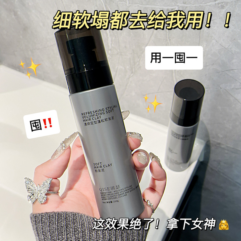 Qise リフレッシュスタイリングふわふわソフトヘアマッドナチュラルふわふわテクスチャレイヤードロングラスティングシェイピングフレグランスヘアマッド|undefined