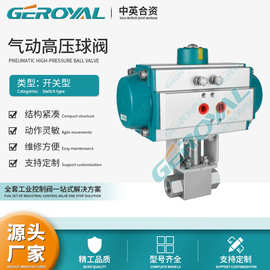 GEROYAL精欧 不锈钢304 气动高压内螺纹球阀 耐高温球阀 阀门厂家