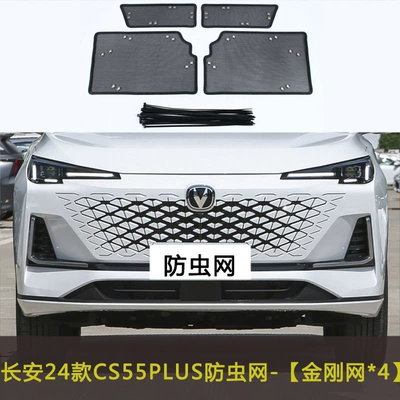 car front net, Automobile anti-insect net - 24-models-cs55plus