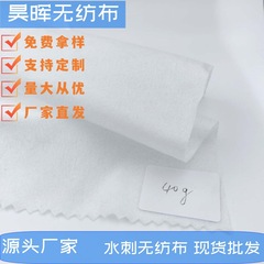 水刺无纺布40克包装布包材柔软防刮花平纹涤纶耐磨水刺布厂家批发