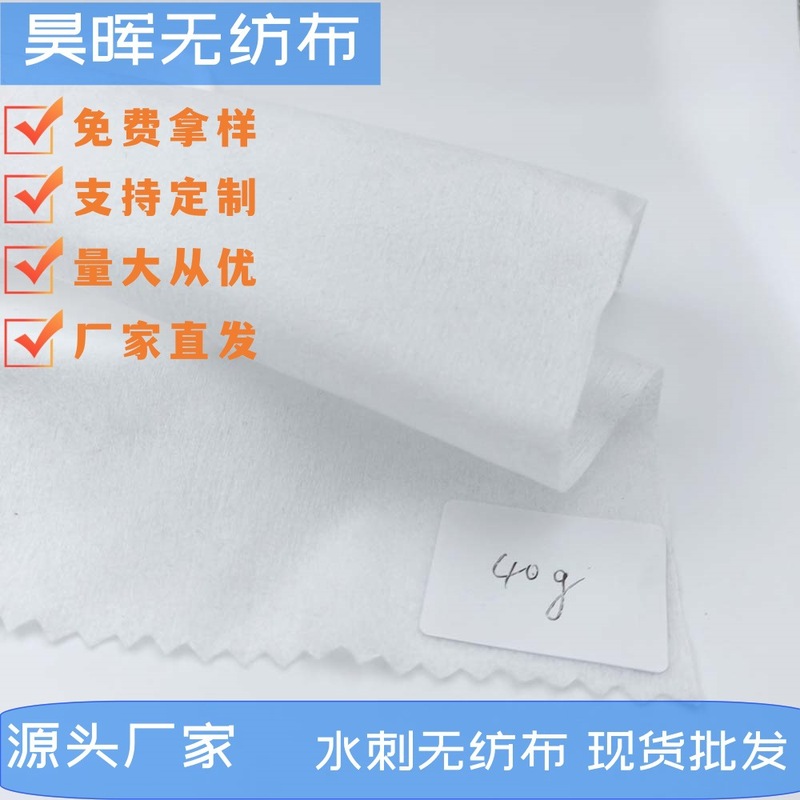 水刺无纺布40克包装布包材柔软防刮花平纹涤纶耐磨水刺布厂家批发|undefined