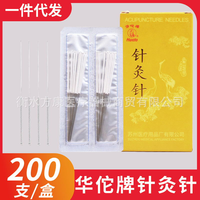 华佗牌非一次性使用针灸针中医针灸针专用家用200支/盒非银针毫针