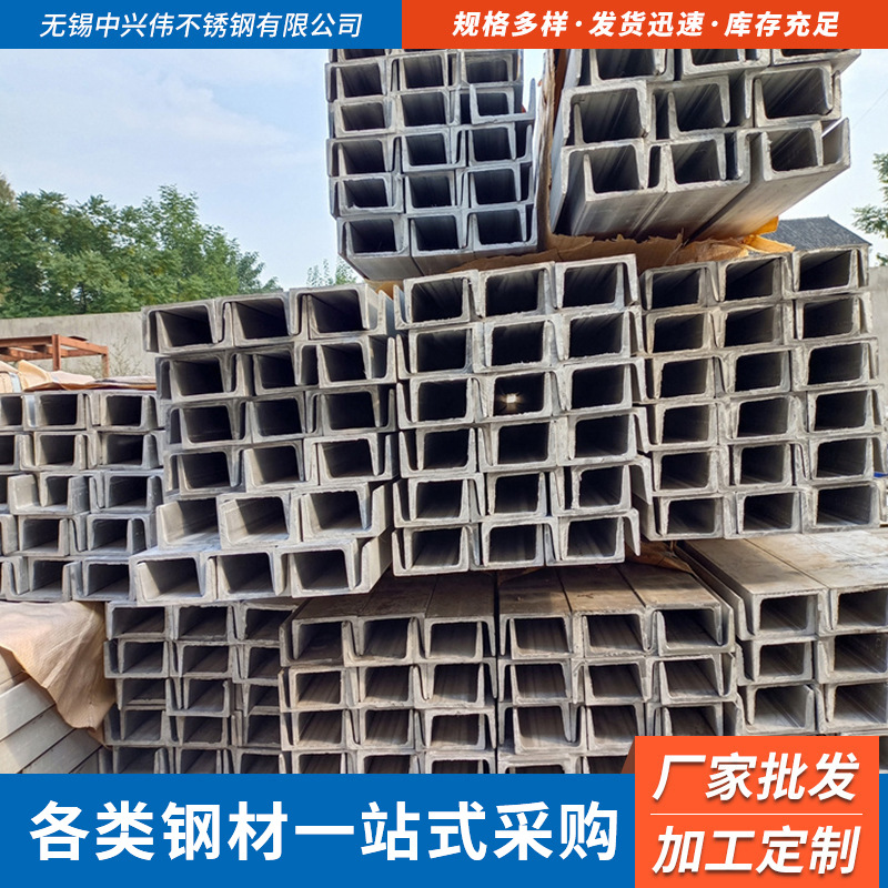 304不锈钢槽钢U型槽 零切加工建筑阁楼搭建 316不锈钢槽钢
