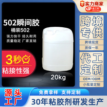 金三秒502胶水桶装 低气味无白化不黄变瞬间强力胶水 20kg装 批发