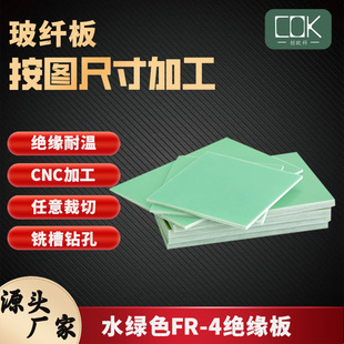 Manufacturer Wholesale Aqua Green Fr-4 Fiberglass Board New Energy Insulation Board Processing Special-Shaped Fiberglass Board Transformer