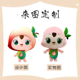 定制企业吉祥物毛绒玩具制作公仔礼品明星娃娃来图来样免费打版