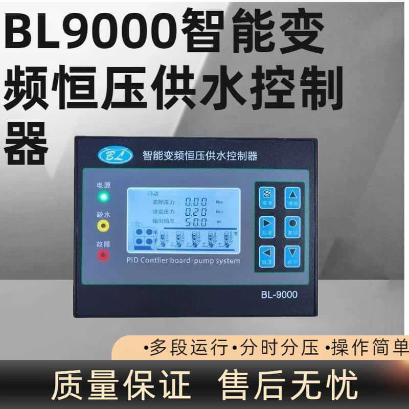 Bailey BL9000 Intelligent Variable Frequency Constant Pressure Water Supply Controller LCD Touch Screen Water Pump Control Instrument Bailey BL9000 Intelligent Variable Frequency Constant Pressure Water Supply Controller LCD Touch Screen Water Pump Control Instrument