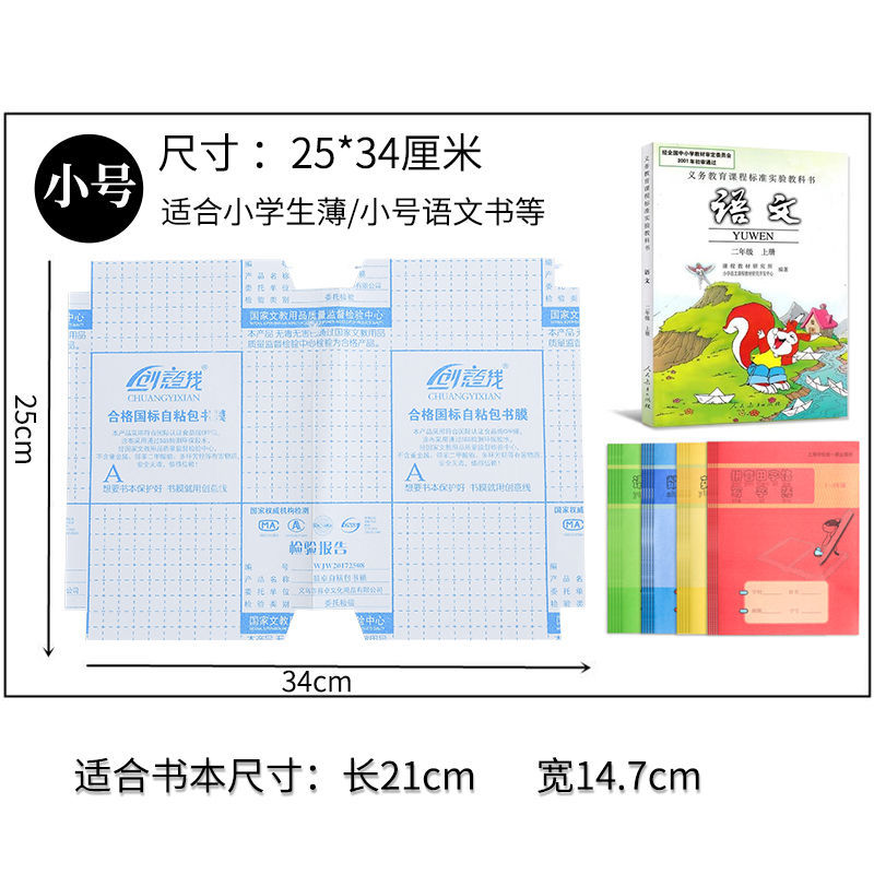 可得旺批发自粘胶钻石磨砂透明书套包书膜免裁剪全套中小学生书皮详情16