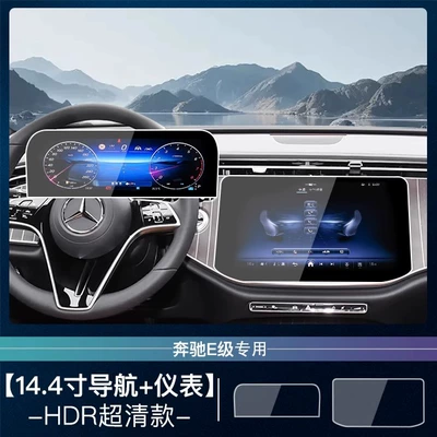Central Control Film E-Class Panel | Car interior film - 24-25-mercedes-benz-e-144inch-navigation-instrument-hdr-ultra-clear-tempered-film