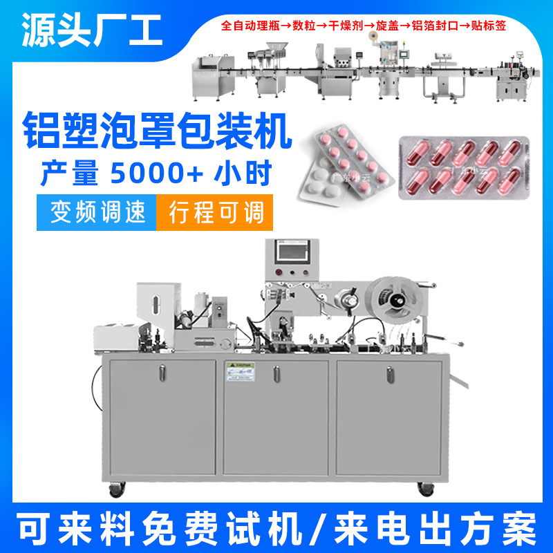 药片药板胶囊平板式泡罩包装机 奶片泡腾片铝塑/铝铝包装机