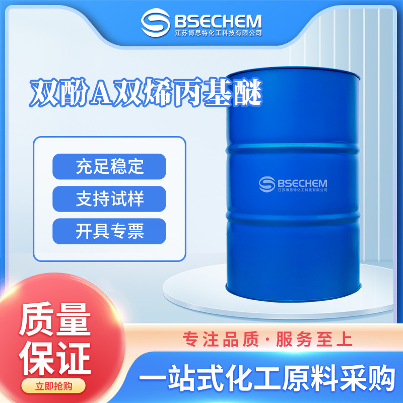 双酚A双烯丙基醚 环氧树脂的交联剂 合成中间体 3739-67-1