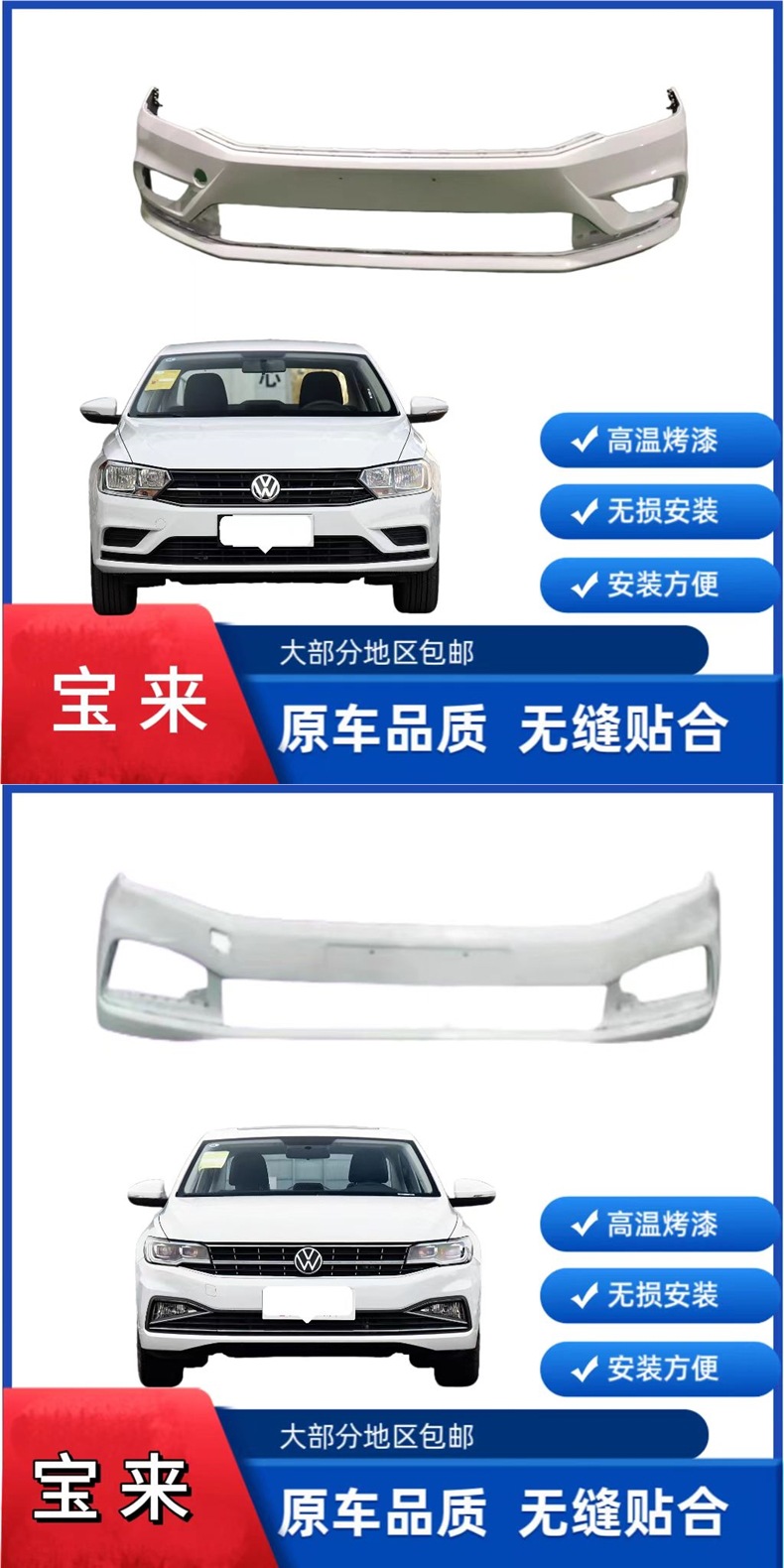 Suitable for Volkswagen Bora 09-12 Front and Rear Bumpers 13-15 Front and Rear Bumpers 16-18/19-21 Surround with Paint