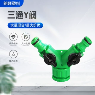 Y型三通转换阀门带适用于多种进水口连接水管延伸带开关接头异径