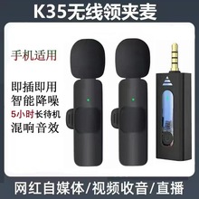 新款录音话筒一拖二K35适配手机音箱K35D小蜜蜂无线领夹麦克风