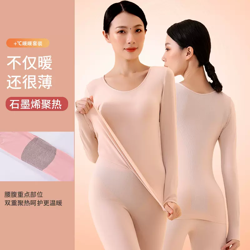 秋冬款保暖衣玻尿酸美肤内搭修身保暖内衣润肤高弹秋衣秋裤套装女