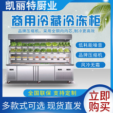 凱麗特麻辣燙展示櫃冷藏冷凍商用保鮮櫃冷櫃冰櫃串串風幕點菜櫃