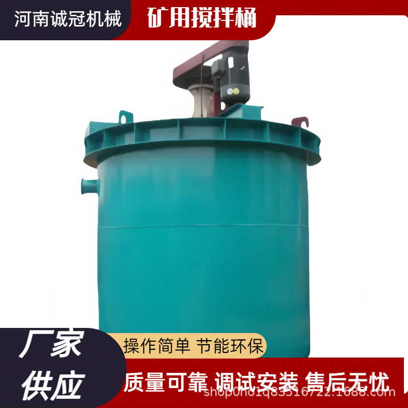 1500 2000型 立式叶轮搅拌桶 浮选前药剂矿浆混合搅拌槽 高速旋转