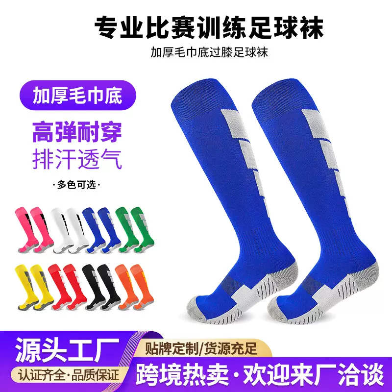 加厚长筒毛巾底球袜男女防滑足球袜儿童过膝球袜成人足球运动长袜