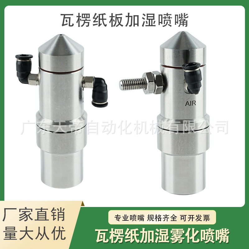 瓦楞加湿防滴漏304不锈钢空气雾化喷嘴 工厂喷雾降温除尘雾化喷头