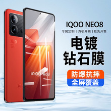 适用vivoiqooneo8钢化膜全屏覆盖iqooneo8pro抗蓝光防指纹防窥膜