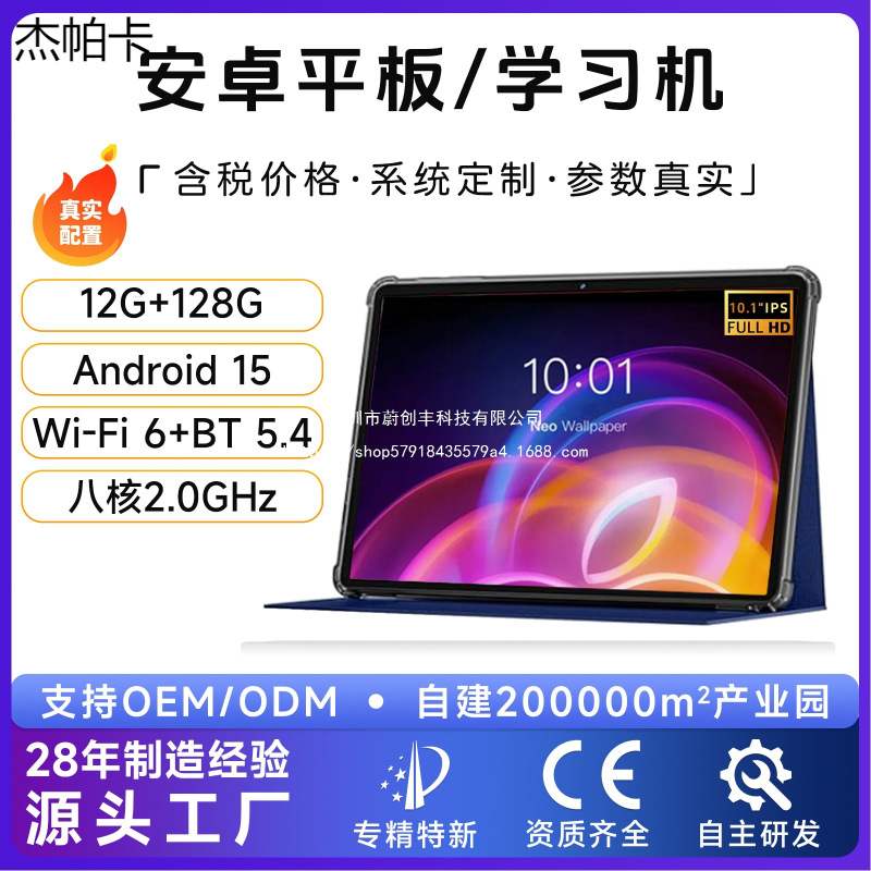Cross-Border Tablet New 10inch Online Class Education Android Smart Learning Machine Ozon Direct Supply Tablet