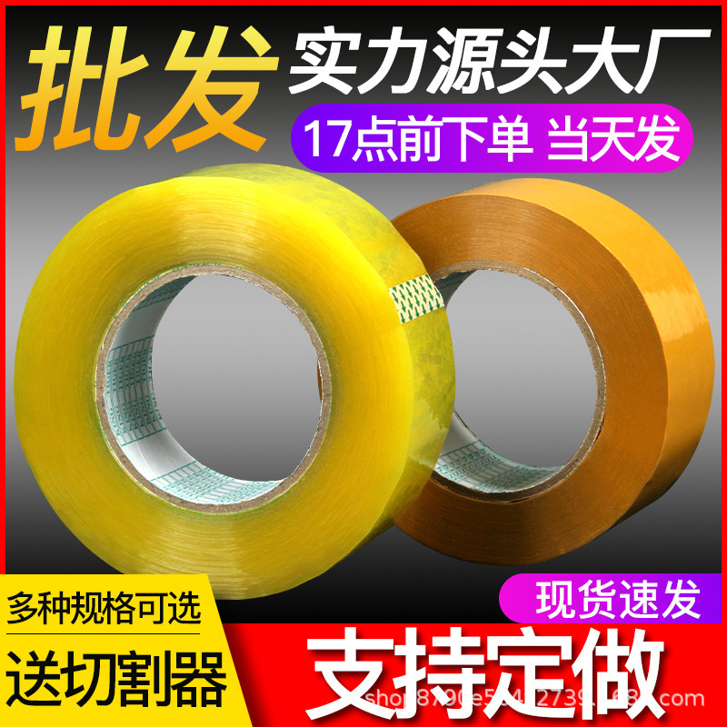 Transparent tape sealing box packaging express wide tape whole box large wholesale sealing glue large roll packaging tape manufacturers Transparent tape sealing box packaging express wide tape whole box large wholesale sealing glue large roll packaging tape manufacturers