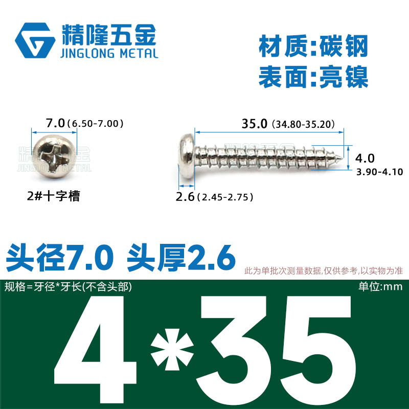 PA1/1.2/1.4/1.7/2/2.3/2.6/3/4/5/5/4ハード盤ねじ丸頭タッピング先ねじ