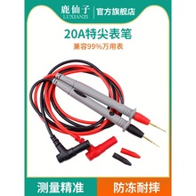 鹿仙子数字万用表表笔硅胶线尖头钢针通用防冻万能表特尖探针配件