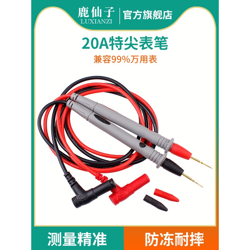 鹿仙子数字万用表表笔硅胶线尖头钢针通用防冻万能表特尖探针配件