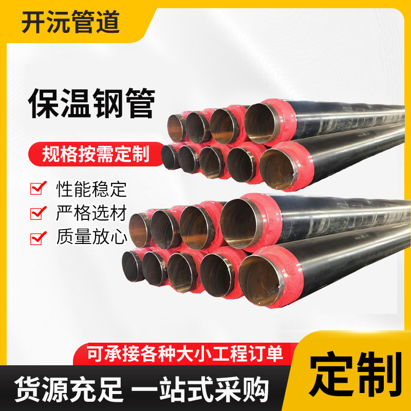 一步法聚氨酯预制直埋保温管 地埋式热力管小区热力输送管道厂家