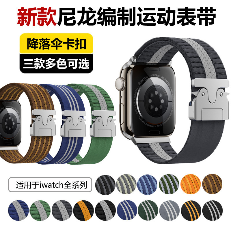 适用苹果applewatchS10降落伞扣条纹iwatch8/9/10智能手表带腕带|undefined