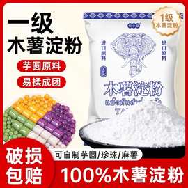 木薯淀粉500g木薯粉手工芋圆无淀粉食用生粉家用自制圆子甜品原料