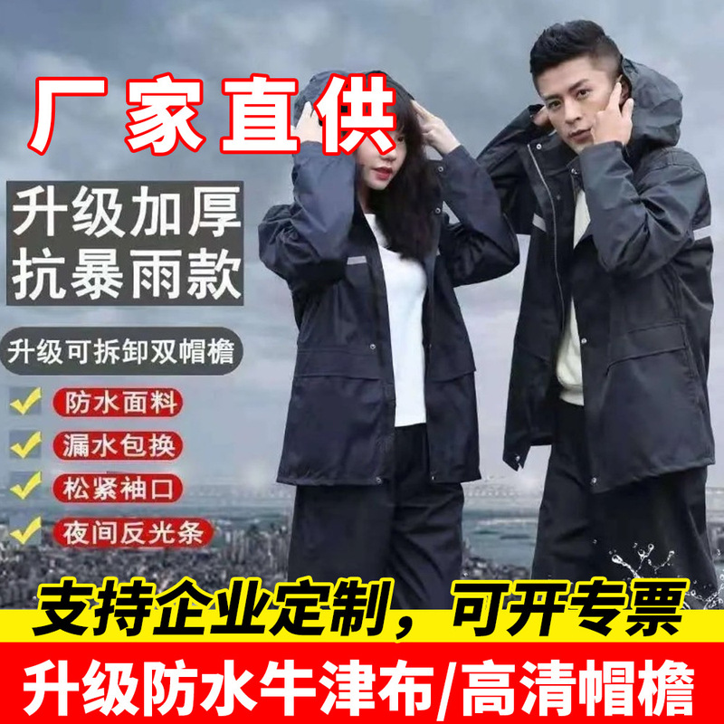 Raincoat rain pants suit men's and women's whole body rainproof split electric car waterproof cycling clothes construction site work
