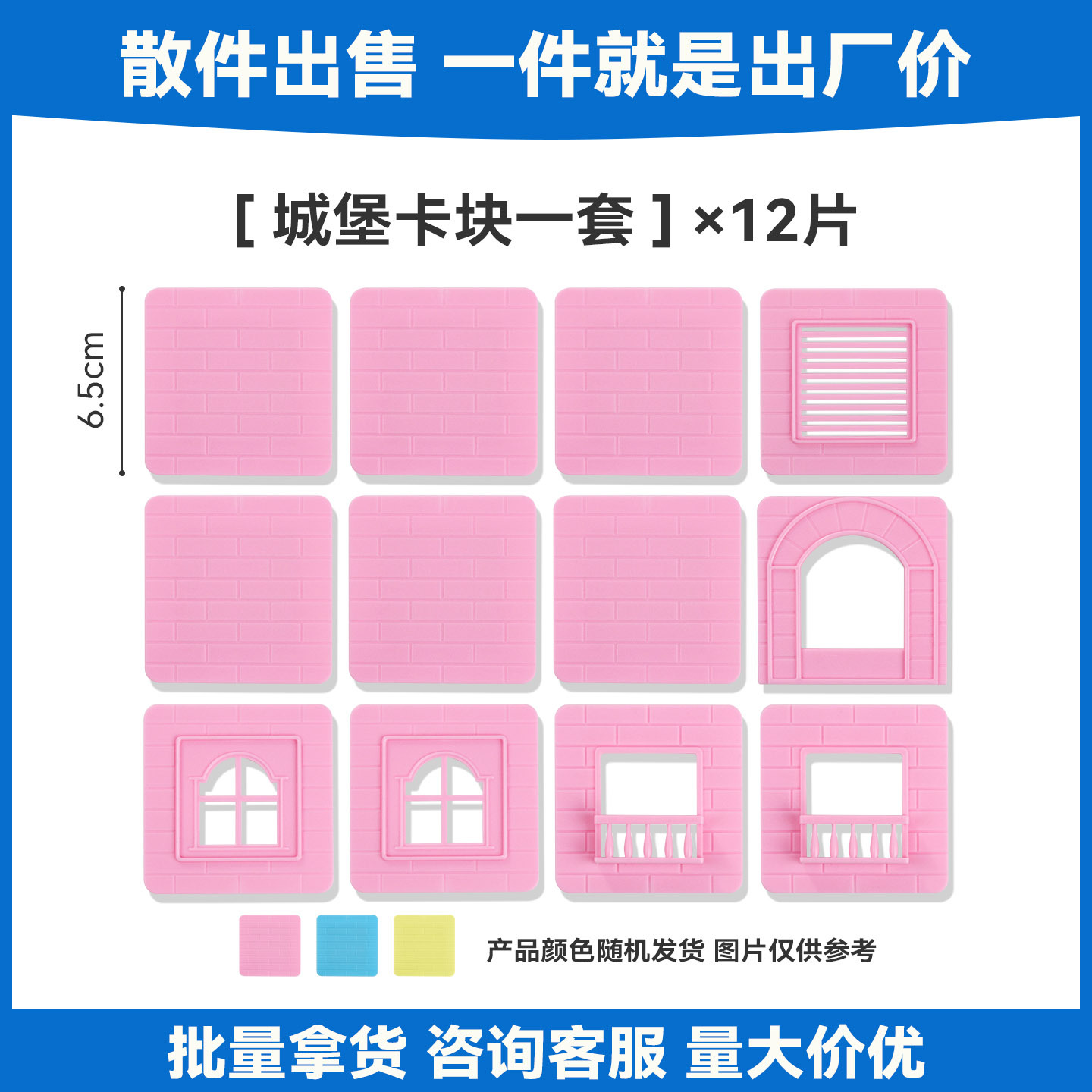 城堡卡块一套（含12片）