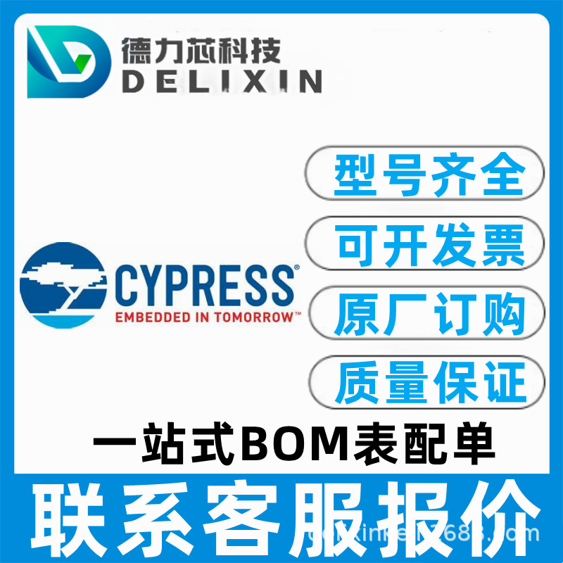 CY7C9915-5JXC distribution agent memory chip CY8C4128LQI-BL573T CY25811S