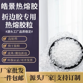 热熔胶;压敏胶