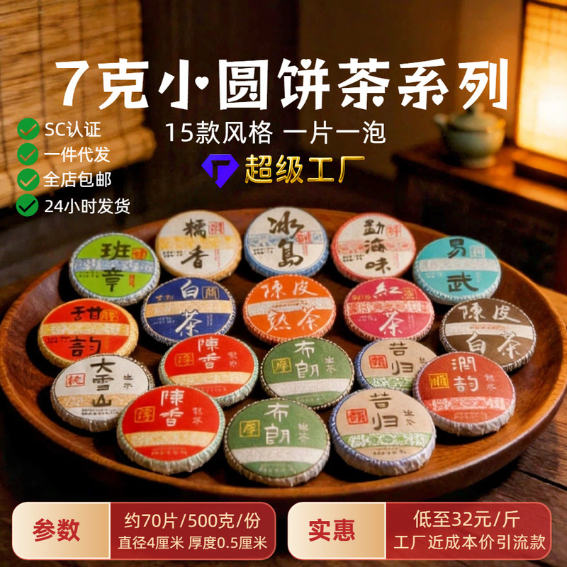 Wholesale small round cake tea Yunnan small cake tea Iceland Pu'er tea old class chapter raw tea black tea white tea ripe tea small tea cake